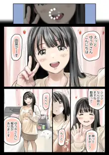 彼女のスマホを覗いただけなのに 2, 日本語