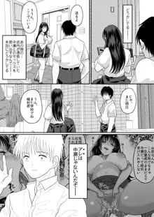 嫌いな同級生が意中の彼女に憑依した2, 日本語