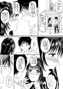 嫌いな同級生が意中の彼女に憑依した2, 日本語