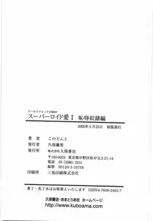 スーパーロイド 愛 I 恥辱奴隷編, 日本語