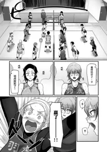 S-ken K-shi Shakaijin Joshi Volleyball Circle no Jijou Ch. 10, 中文