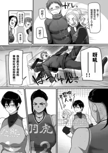 S-ken K-shi Shakaijin Joshi Volleyball Circle no Jijou Ch. 10, 中文