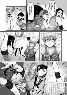 S-ken K-shi Shakaijin Joshi Volleyball Circle no Jijou Ch. 10, 中文