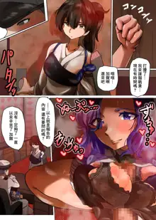 KanColle Tatsuta to no Otawamure, 中文