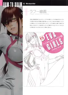 SENSUAL Vol.19 EVA GIRLS ILLUSTRATIONS 8, 日本語