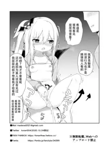 Ponkotsu Succubus-chan 2, 中文