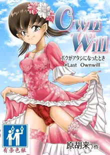 OwnWill Boku ga Atashi ni Natta Toki #Last Ownwill, 中文