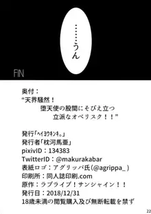 天界騒然!?堕天使の股間にそびえ立つ立派なオベリスク, 日本語