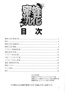 蜜蜂と仇花_後編, 日本語