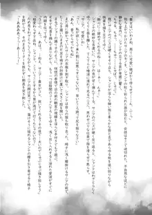 蜜蜂と仇花_後編, 日本語