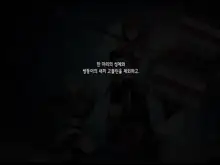 Half Elf wa Goblin Snyou no Harami Bukuro to Shite, 한국어