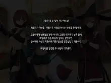 Half Elf wa Goblin Snyou no Harami Bukuro to Shite, 한국어