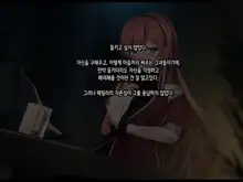 Half Elf wa Goblin Snyou no Harami Bukuro to Shite, 한국어