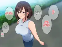 Satogaeri de Saikai Shita Itoko no Onee-chan to Kozukuri Shita Natsu | 고향에서 재회한 사촌누나와 아이를 만들었던 여름, 한국어