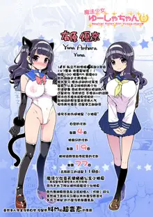 Mahou Shoujo Yusya-chan - Magical Toilet Girl Yusya-chan, 中文