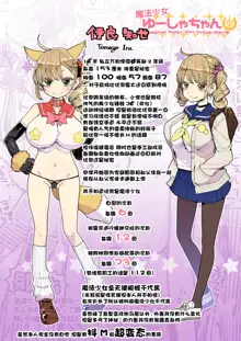 Mahou Shoujo Yusya-chan - Magical Toilet Girl Yusya-chan, 中文