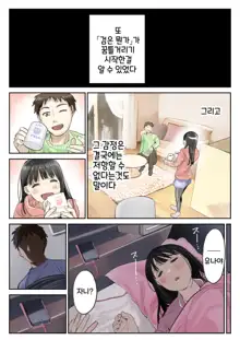 Kanojo no SmaPho o Nozoita dake nano ni 2 | 그녀의 스마트 폰을 들여다 본 것 뿐인데 2, 한국어