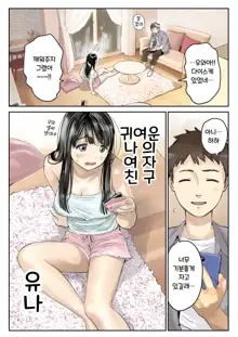 Kanojo no SmaPho o Nozoita dake nano ni 2 | 그녀의 스마트 폰을 들여다 본 것 뿐인데 2, 한국어