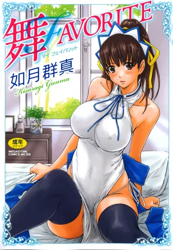 Mai Favorite (decensored), English