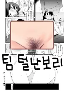 Game Set - The Final Sex Game | 게임 셋, 한국어