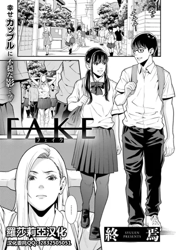 FAKE, 中文