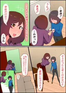 ガマン弱いお義母さんが義理の息子と獣のようなセックスをするまでの話, 日本語