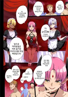 Succubus no Bansankai | 서큐버스의 만찬회, 한국어