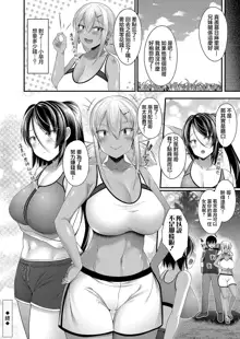 Hitori Camp o Shite itara Kuro Gal JK na Imouto to Imouto no Tomodachi ga Rannyuu shite kita Kekka Kouhen (COMIC Grape Vol. 95)[Chinese]【羅莎莉亞漢化】, 中文