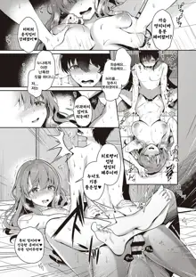 Onee-chan no Shiawase Amayakashi Keikaku, 한국어