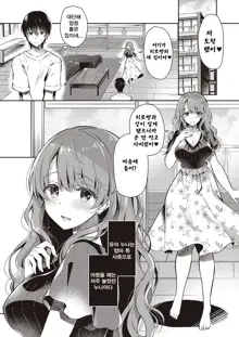 Onee-chan no Shiawase Amayakashi Keikaku, 한국어