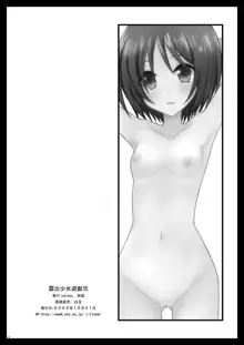 Roshutsu Shoujo Yuugi Jou - Exhibitionist Girl's Play, English