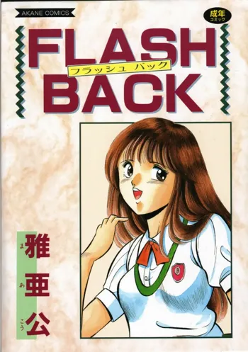 FLASH BACK, 日本語