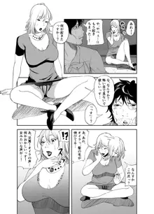 BODY CHANGE!～セレブ熟女とむちむちメイド～, 日本語