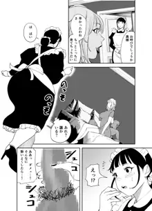 BODY CHANGE!～セレブ熟女とむちむちメイド～, 日本語