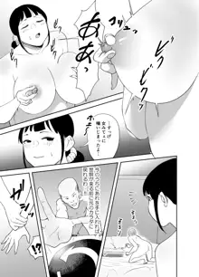 BODY CHANGE!～セレブ熟女とむちむちメイド～, 日本語