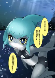 Shark Girl VS Giant Octpus, 中文