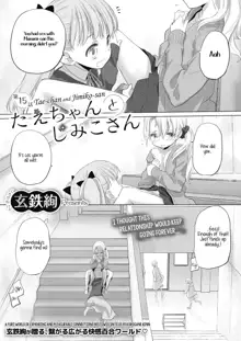 Tae-chan to Jimiko-san | Tae-chan and Jimiko-san Ch. 1-25, English