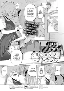 Tae-chan to Jimiko-san | Tae-chan and Jimiko-san Ch. 1-25, English