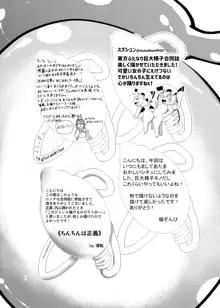 東方ふたなり巨大精子合同誌, 日本語