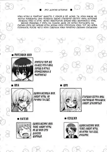 Onee-san ni Katemasen 2, Русский