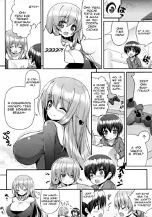 Onee-san ni Katemasen 2, Русский