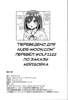 Kininaru Futari no Onee-chan, Русский