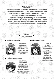 Kininaru Futari no Onee-chan, Русский