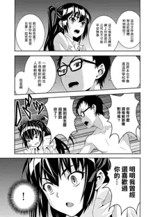 Satou-kun to Takahashi-san, 中文