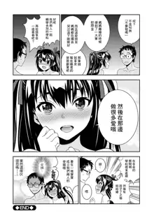 Satou-kun to Takahashi-san, 中文