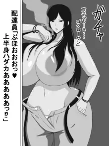 爆乳気だるげ美女, 日本語