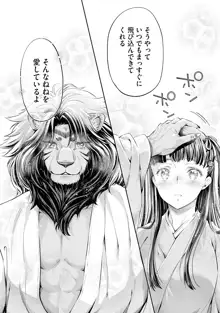 平安獣婚物語 ～獣人旦那様は処女花嫁を甘く蕩かす～, 日本語