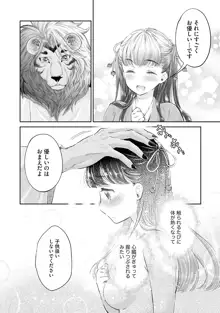 平安獣婚物語 ～獣人旦那様は処女花嫁を甘く蕩かす～, 日本語