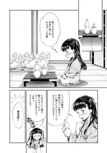 平安獣婚物語 ～獣人旦那様は処女花嫁を甘く蕩かす～, 日本語