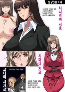 Ura Settai Shiho | 뒤접대 시호, 한국어